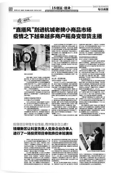 “直播風”刮進杭城老牌小商品市場 疫情之下越來越多商戶搖身變帶貨主播